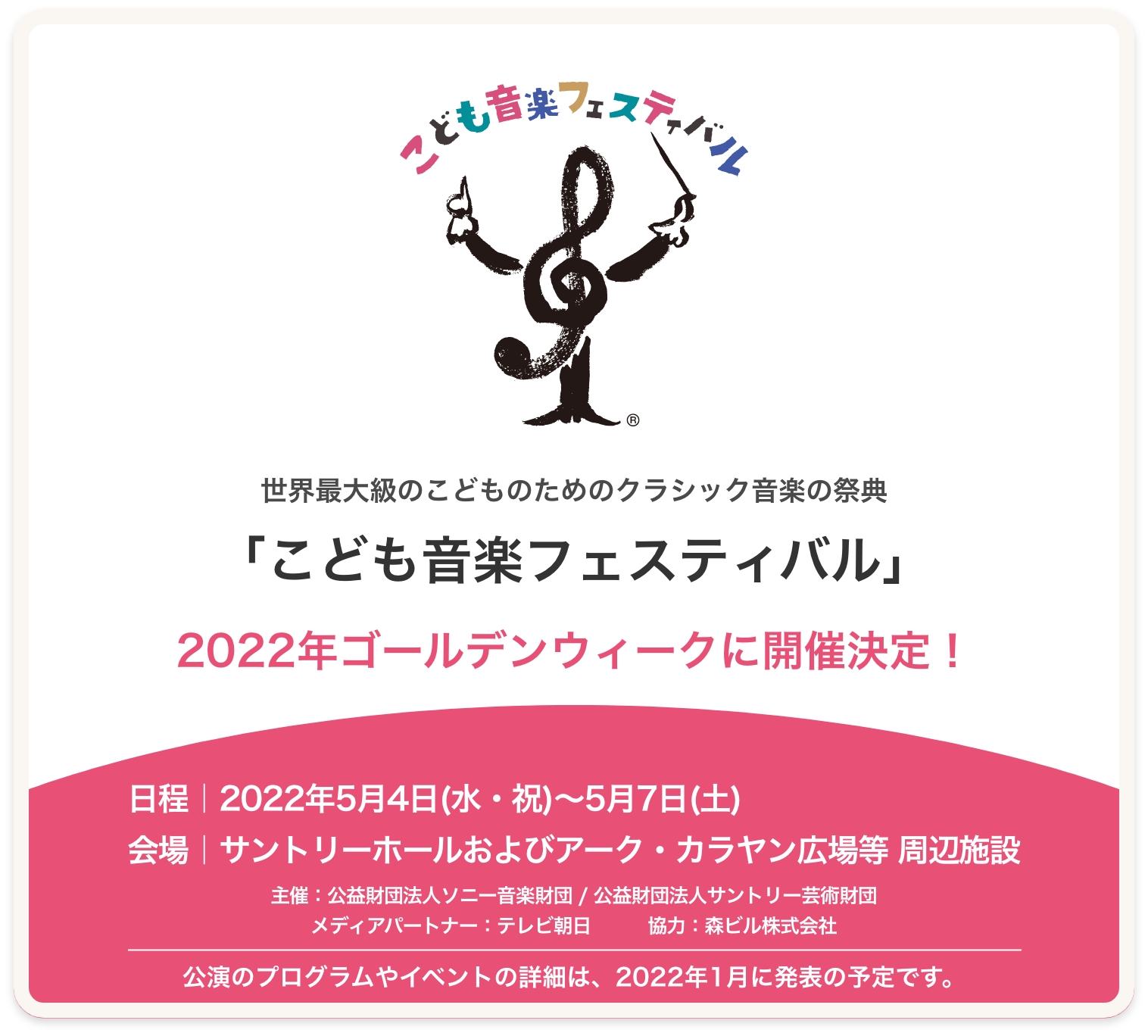 こども音楽フェスティバル